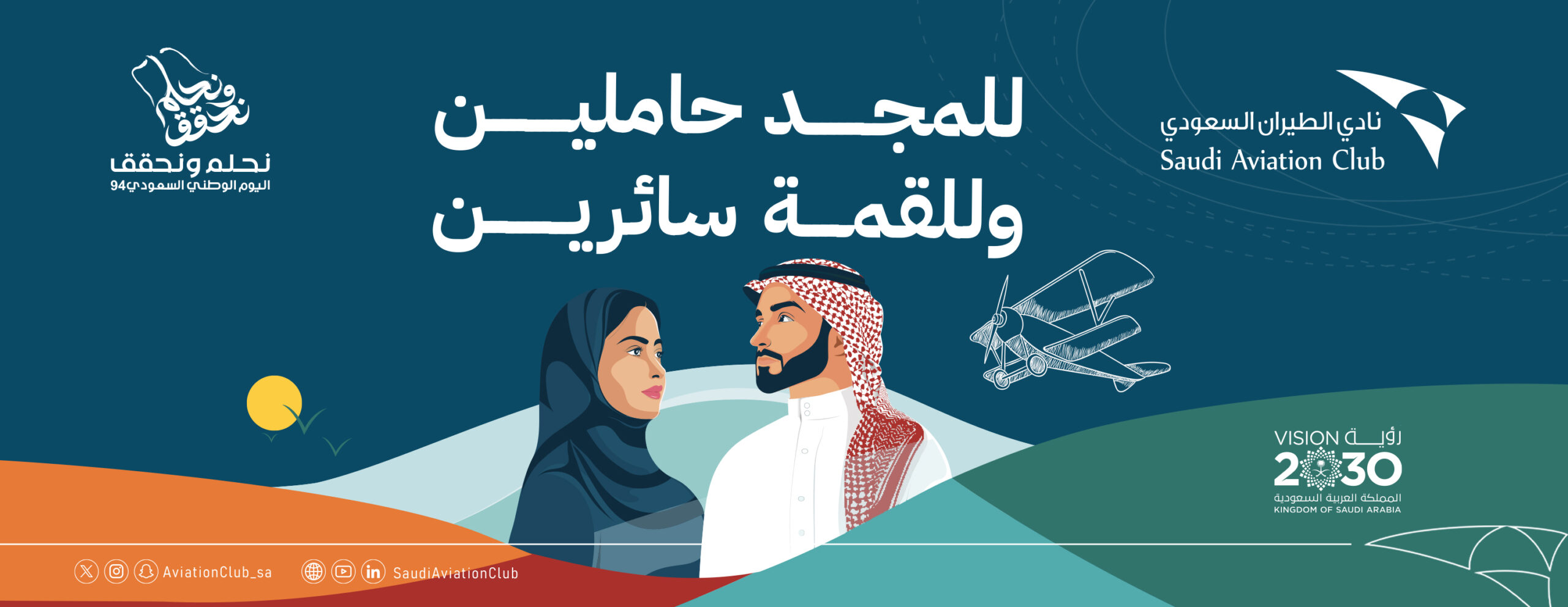 Started preparation to celebrate the (94th) Saudi National Day 2024